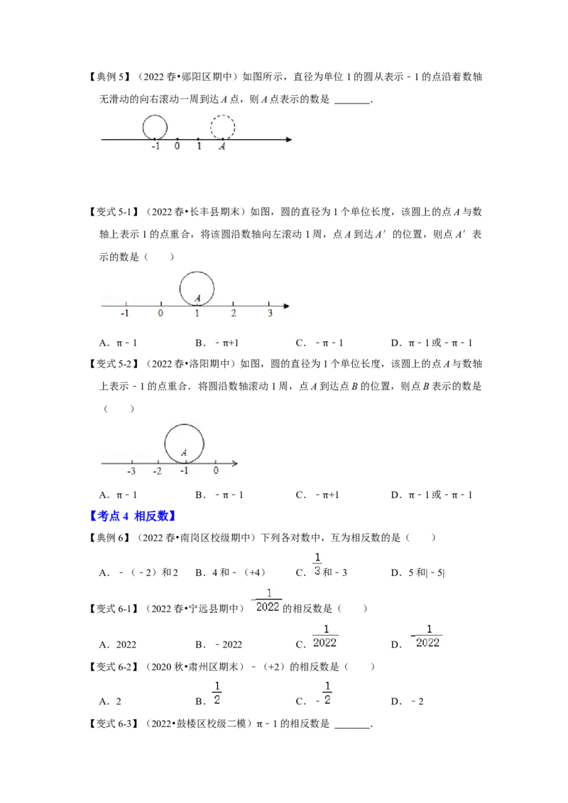 专题01有理数的分类、数轴、相反数及绝对值（知识大串讲）（原卷版）_初中数学人教版_7上-初中数学人教版_7上-初中数学人教版（旧版）赠送_06习题试卷_6期中期末复习专题