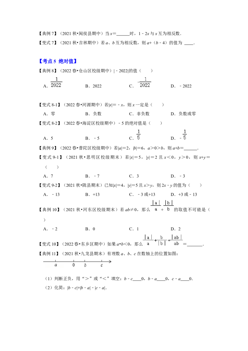 专题01有理数的分类、数轴、相反数及绝对值（知识大串讲）（原卷版）_初中数学人教版_7上-初中数学人教版_7上-初中数学人教版（旧版）赠送_06习题试卷_6期中期末复习专题