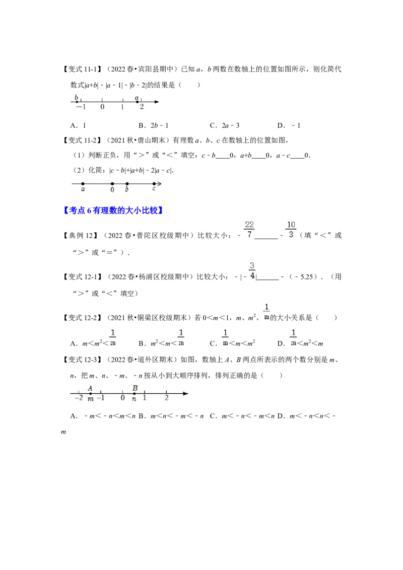 专题01有理数的分类、数轴、相反数及绝对值（知识大串讲）（原卷版）_初中数学人教版_7上-初中数学人教版_7上-初中数学人教版（旧版）赠送_06习题试卷_6期中期末复习专题