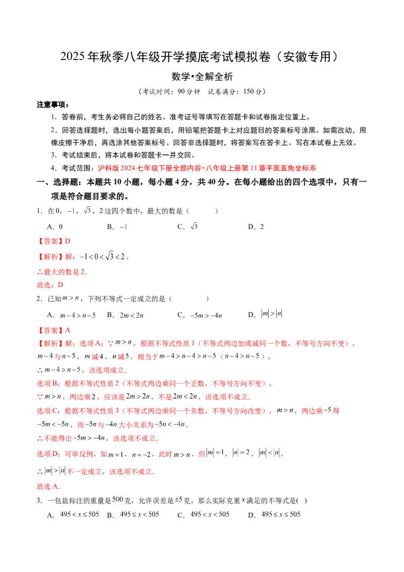 数学（解析版）_初中数学_八年级数学上册（人教版）_秋季开学摸底考_八年级数学秋季开学摸底考（安徽专用）