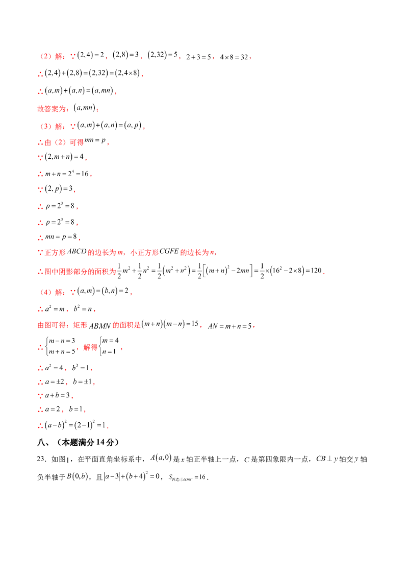 数学（解析版）_初中数学_八年级数学上册（人教版）_秋季开学摸底考_八年级数学秋季开学摸底考（安徽专用）