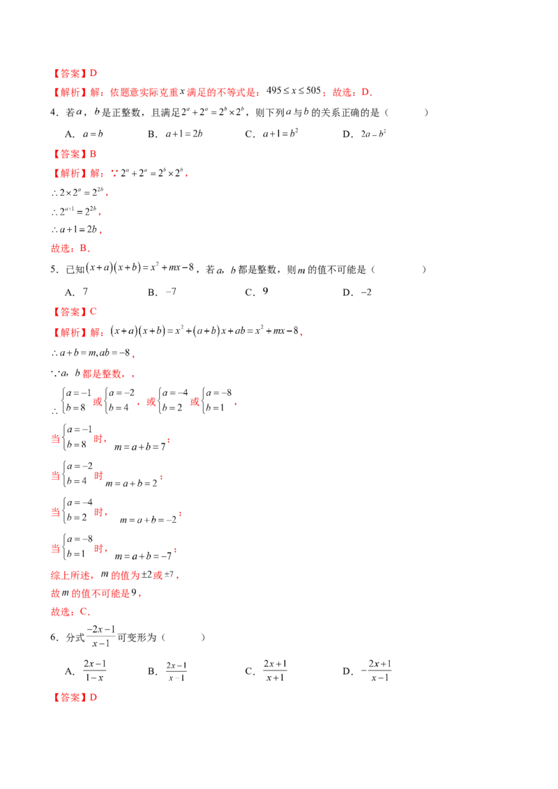 数学（解析版）_初中数学_八年级数学上册（人教版）_秋季开学摸底考_八年级数学秋季开学摸底考（安徽专用）