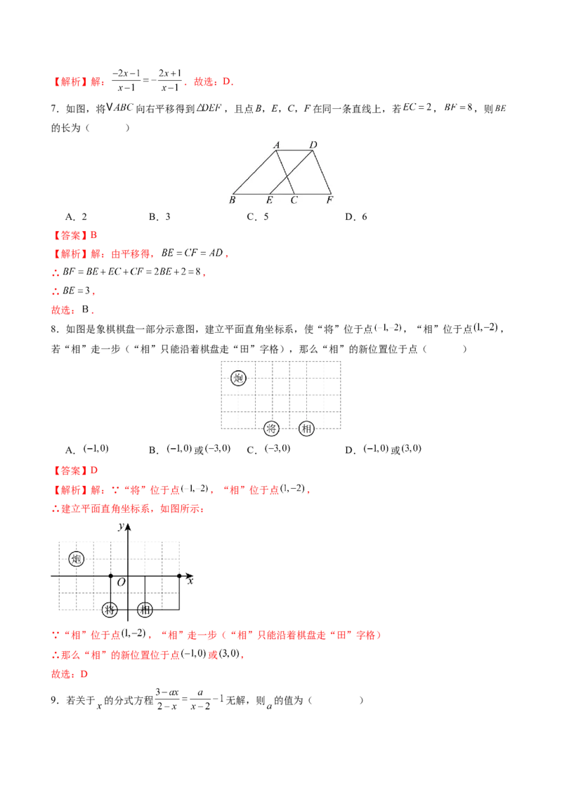 数学（解析版）_初中数学_八年级数学上册（人教版）_秋季开学摸底考_八年级数学秋季开学摸底考（安徽专用）