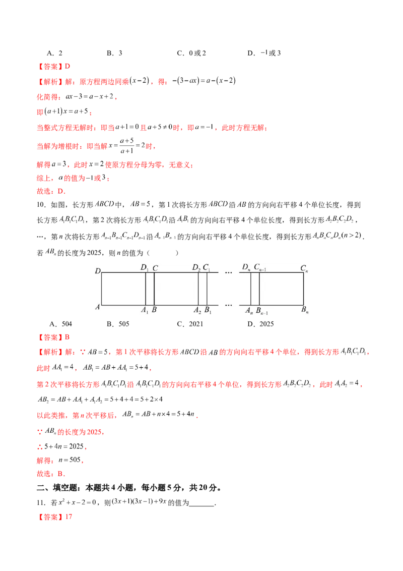 数学（解析版）_初中数学_八年级数学上册（人教版）_秋季开学摸底考_八年级数学秋季开学摸底考（安徽专用）