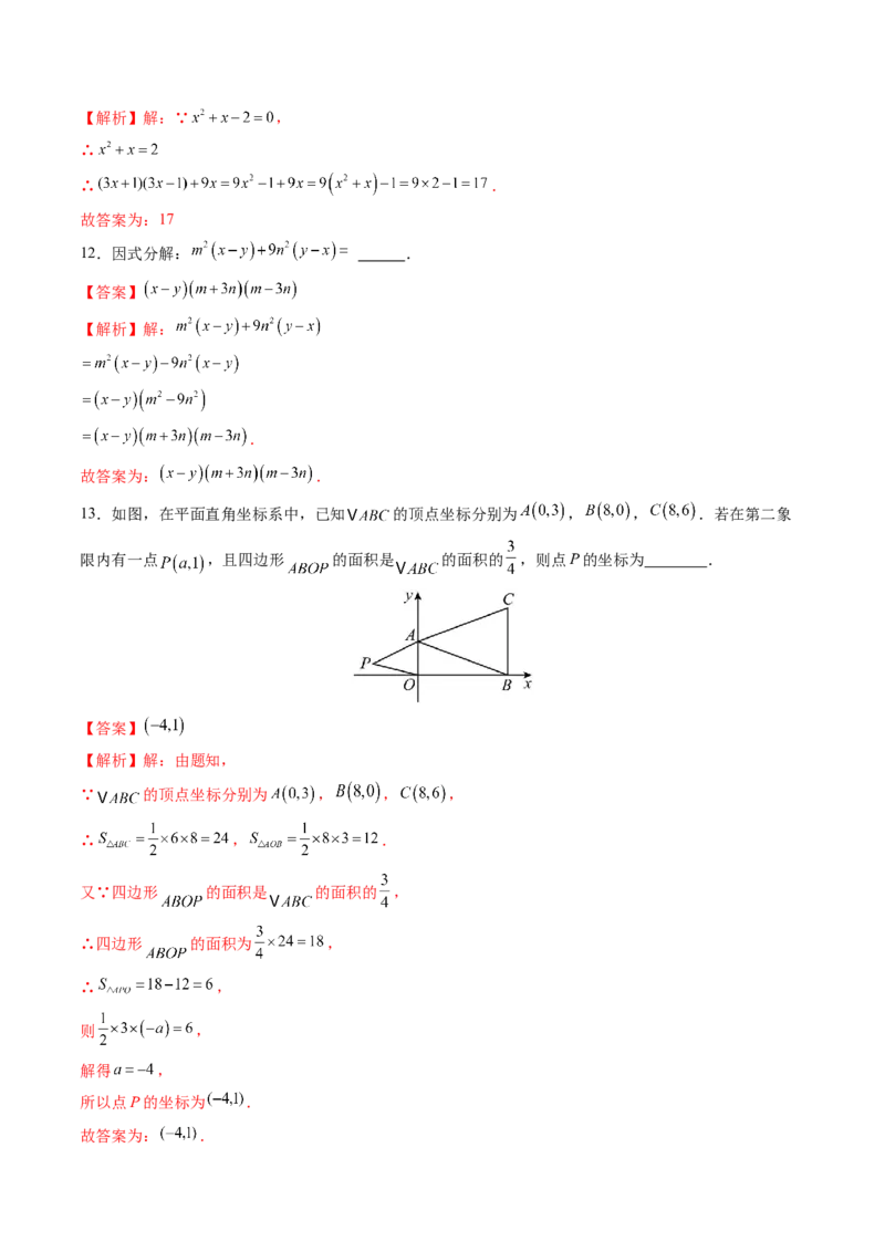 数学（解析版）_初中数学_八年级数学上册（人教版）_秋季开学摸底考_八年级数学秋季开学摸底考（安徽专用）