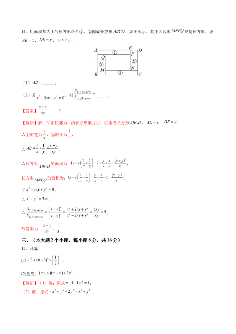 数学（解析版）_初中数学_八年级数学上册（人教版）_秋季开学摸底考_八年级数学秋季开学摸底考（安徽专用）