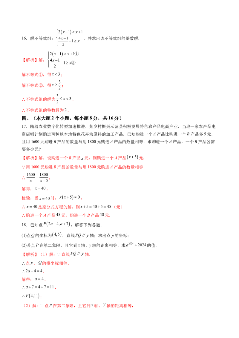 数学（解析版）_初中数学_八年级数学上册（人教版）_秋季开学摸底考_八年级数学秋季开学摸底考（安徽专用）