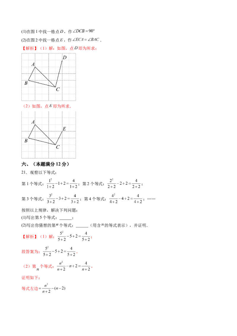 数学（解析版）_初中数学_八年级数学上册（人教版）_秋季开学摸底考_八年级数学秋季开学摸底考（安徽专用）
