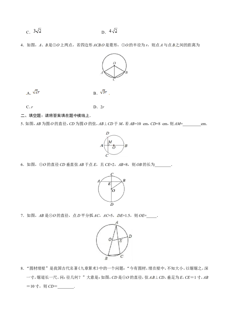 24.1.2垂直于弦的直径-九年级数学人教版（上）（原卷版）_初中数学人教版_9上-初中数学人教版_06习题试卷_1同步练习_同步练习（第1套）