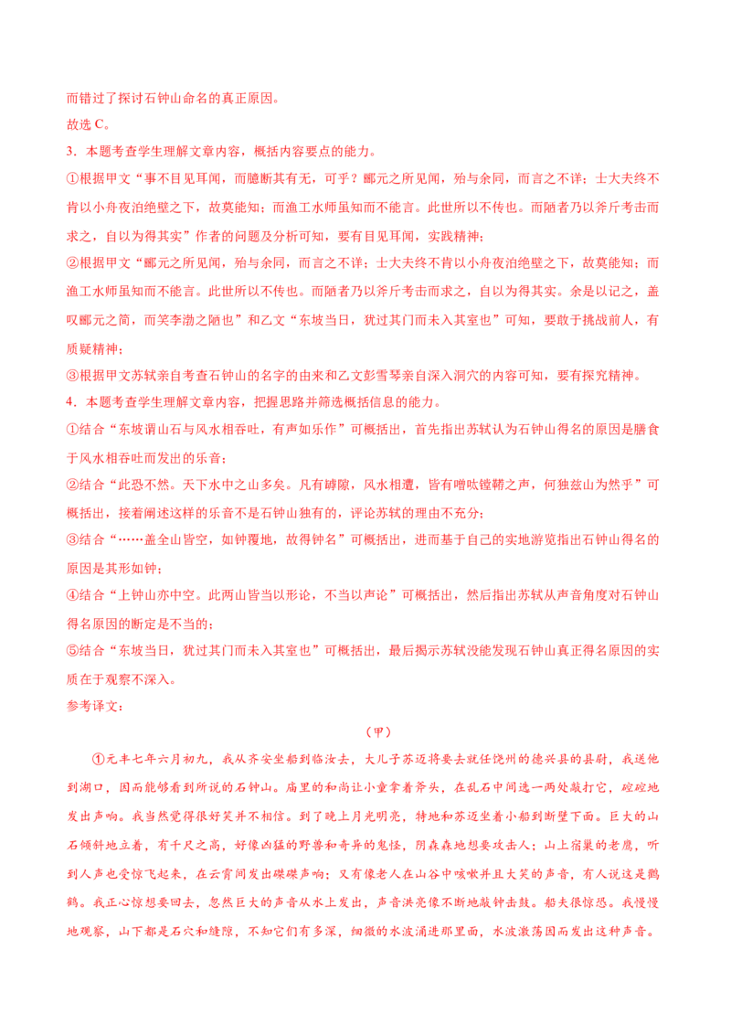 第12课石钟山记（教材中的考点：古代游记散文&ldquo;理与趣&rdquo;）（教师版）_高语_高中语文_选择性必修下册_同步讲义