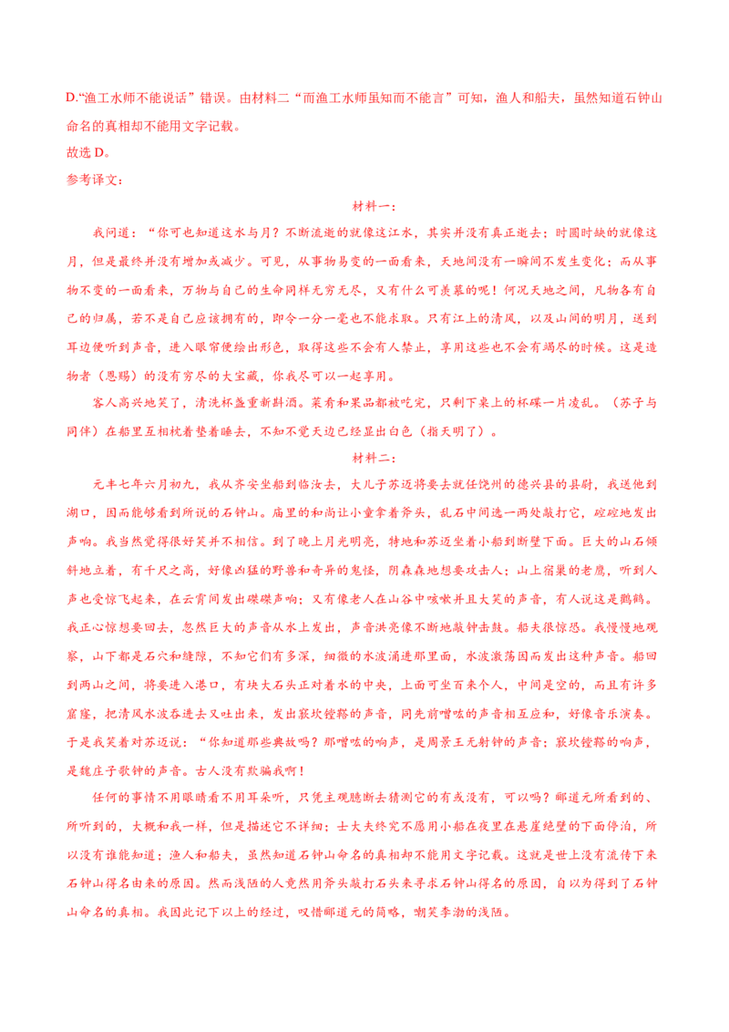 第12课石钟山记（教材中的考点：古代游记散文&ldquo;理与趣&rdquo;）（教师版）_高语_高中语文_选择性必修下册_同步讲义