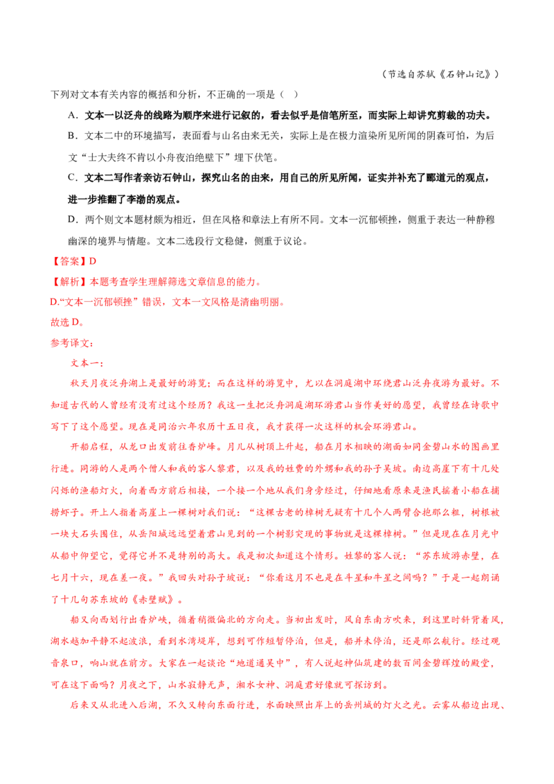 第12课石钟山记（教材中的考点：古代游记散文&ldquo;理与趣&rdquo;）（教师版）_高语_高中语文_选择性必修下册_同步讲义
