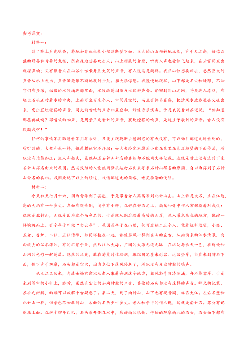 第12课石钟山记（教材中的考点：古代游记散文&ldquo;理与趣&rdquo;）（教师版）_高语_高中语文_选择性必修下册_同步讲义