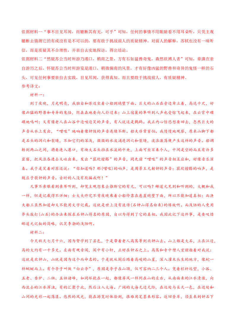 第12课石钟山记（教材中的考点：古代游记散文&ldquo;理与趣&rdquo;）（教师版）_高语_高中语文_选择性必修下册_同步讲义