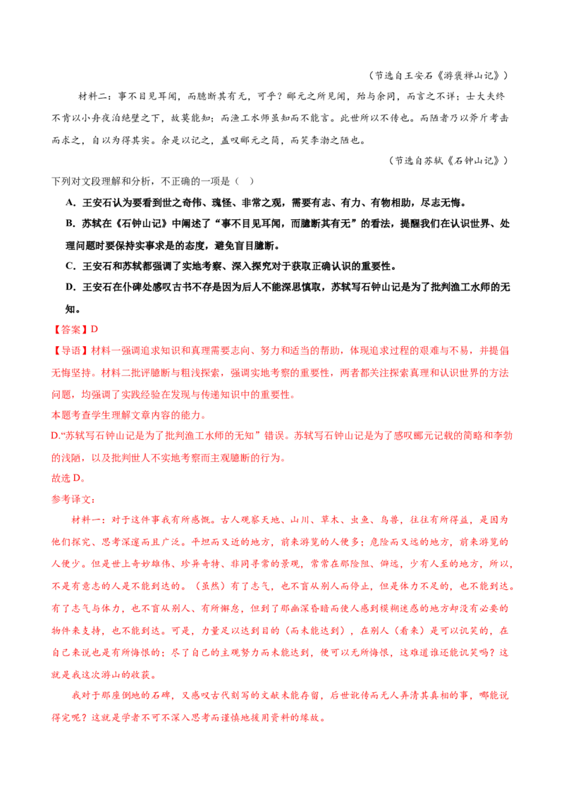 第12课石钟山记（教材中的考点：古代游记散文&ldquo;理与趣&rdquo;）（教师版）_高语_高中语文_选择性必修下册_同步讲义