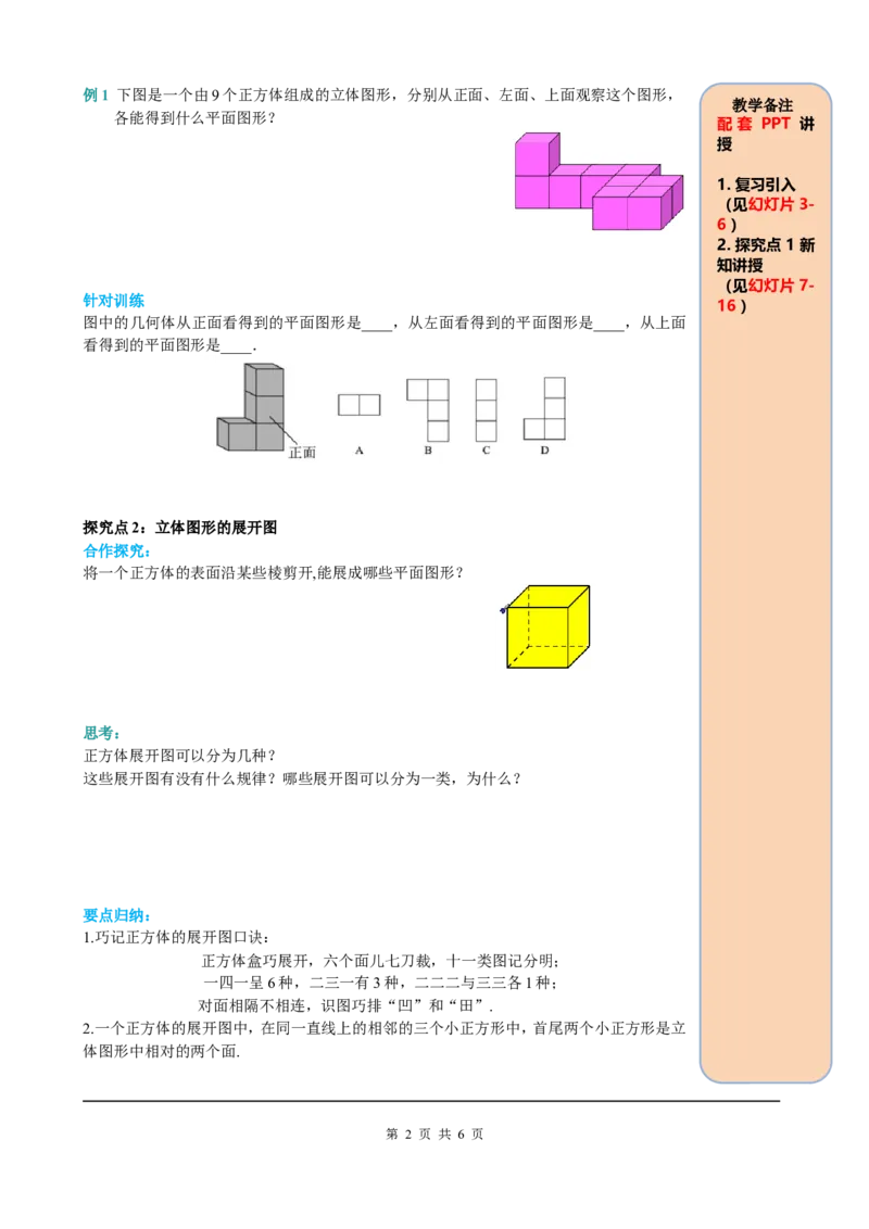 4.1.1第2课时从不同方向看立体图形和立体图形的展开图_初中数学人教版_7上-初中数学人教版_7上-初中数学人教版（旧版）赠送_05学案_导学案（精品）