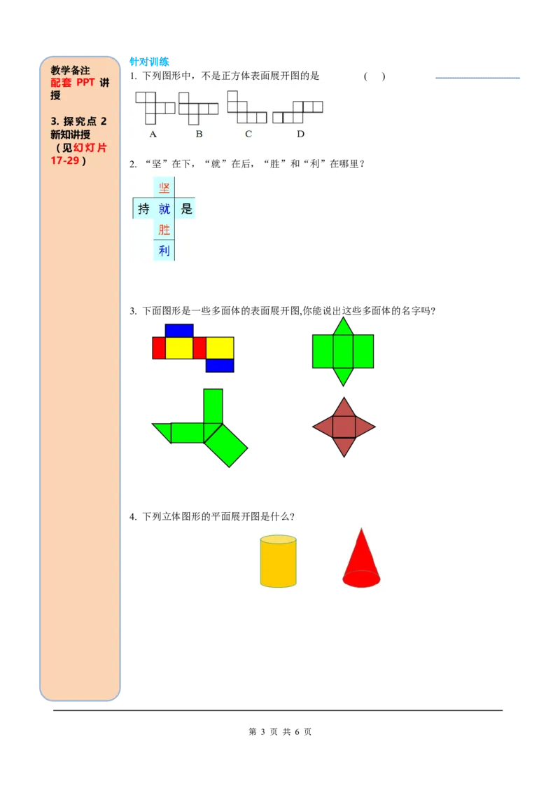4.1.1第2课时从不同方向看立体图形和立体图形的展开图_初中数学人教版_7上-初中数学人教版_7上-初中数学人教版（旧版）赠送_05学案_导学案（精品）