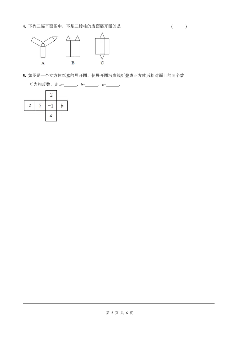4.1.1第2课时从不同方向看立体图形和立体图形的展开图_初中数学人教版_7上-初中数学人教版_7上-初中数学人教版（旧版）赠送_05学案_导学案（精品）
