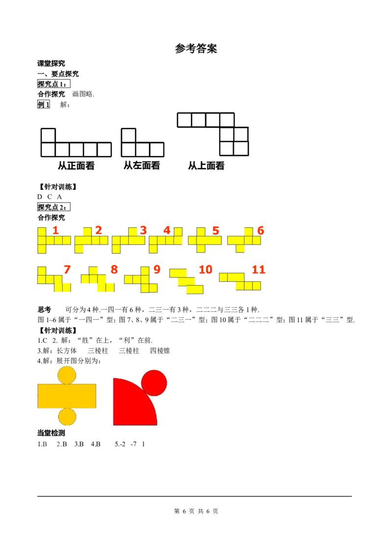 4.1.1第2课时从不同方向看立体图形和立体图形的展开图_初中数学人教版_7上-初中数学人教版_7上-初中数学人教版（旧版）赠送_05学案_导学案（精品）