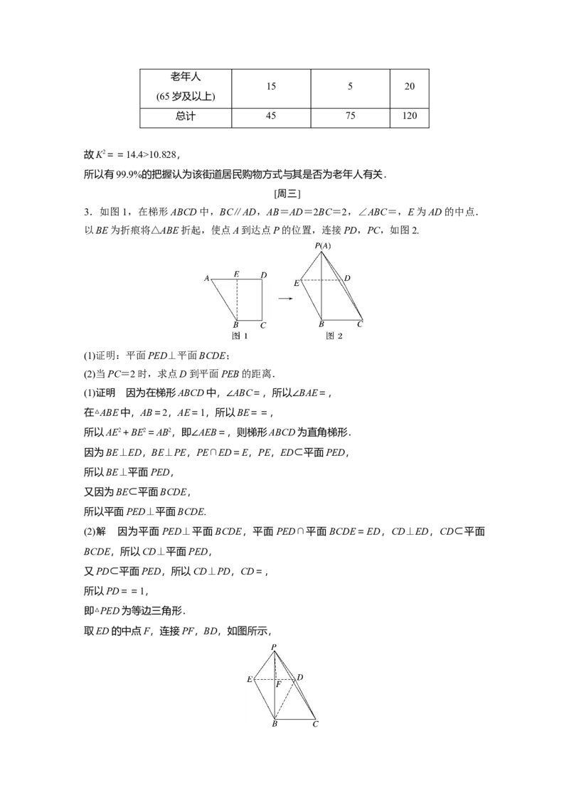 第七周_2.2025数学总复习_赠品通用版（老高考）复习资料_二轮复习_2023年高考数学二轮复习讲义+课件（全国版文科）_2023年高考数学二轮复习讲义（全国版文科）_每日一练
