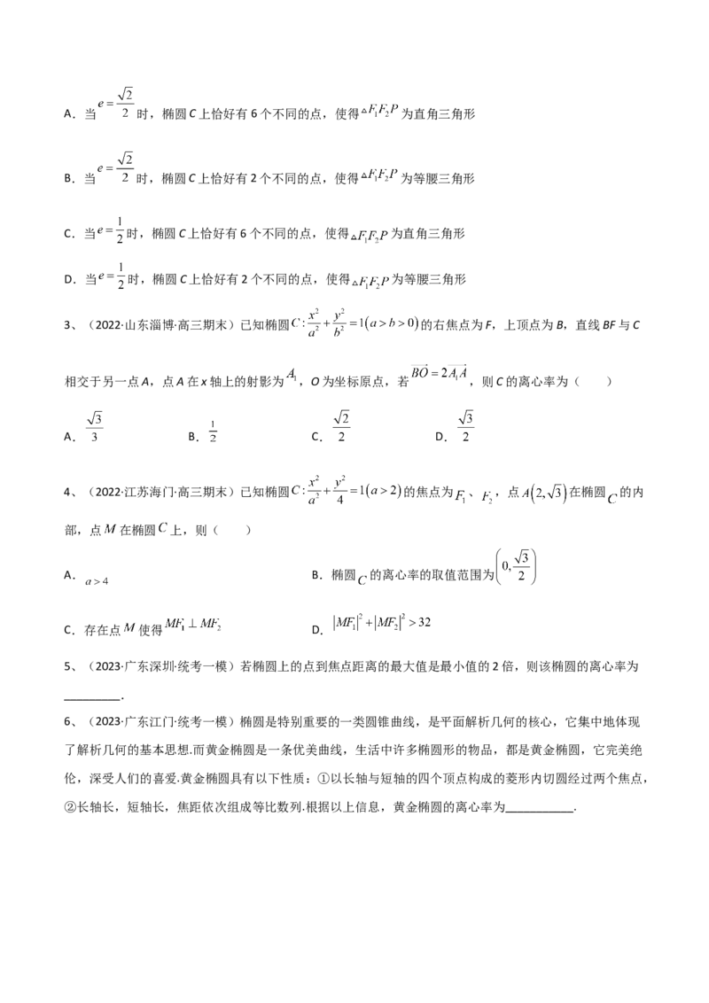 第64讲椭圆的标准方程及其性质（原卷版）_2.2025数学总复习_2024年新高考资料_1.2024一轮复习_2024年高考数学一轮复习精品导学案（新高考）