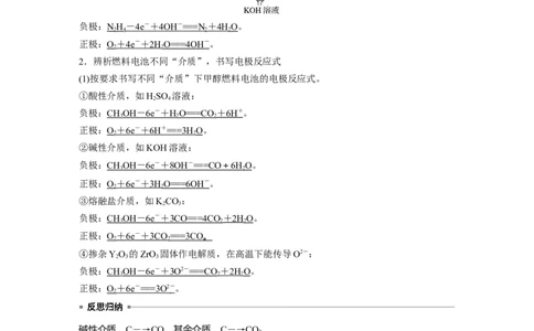 2023年高考化学二轮复习（新高考版）第1部分专题突破专题12　新型电池和电解原理的应用_05高考化学_新高考复习资料_2023年新高考资料_二轮复习