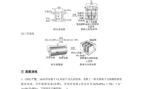 2023年高考化学二轮复习（新高考版）第1部分专题突破专题12　新型电池和电解原理的应用_05高考化学_新高考复习资料_2023年新高考资料_二轮复习