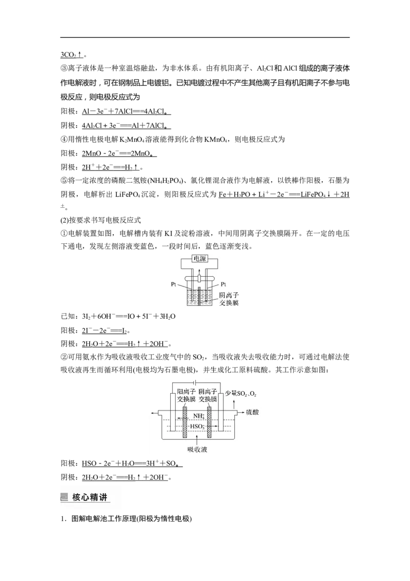 2023年高考化学二轮复习（新高考版）第1部分专题突破专题12　新型电池和电解原理的应用_05高考化学_新高考复习资料_2023年新高考资料_二轮复习