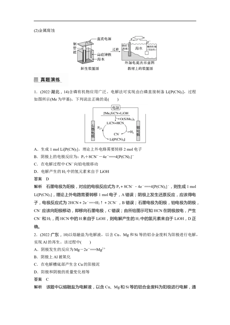 2023年高考化学二轮复习（新高考版）第1部分专题突破专题12　新型电池和电解原理的应用_05高考化学_新高考复习资料_2023年新高考资料_二轮复习