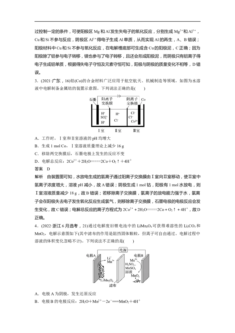 2023年高考化学二轮复习（新高考版）第1部分专题突破专题12　新型电池和电解原理的应用_05高考化学_新高考复习资料_2023年新高考资料_二轮复习