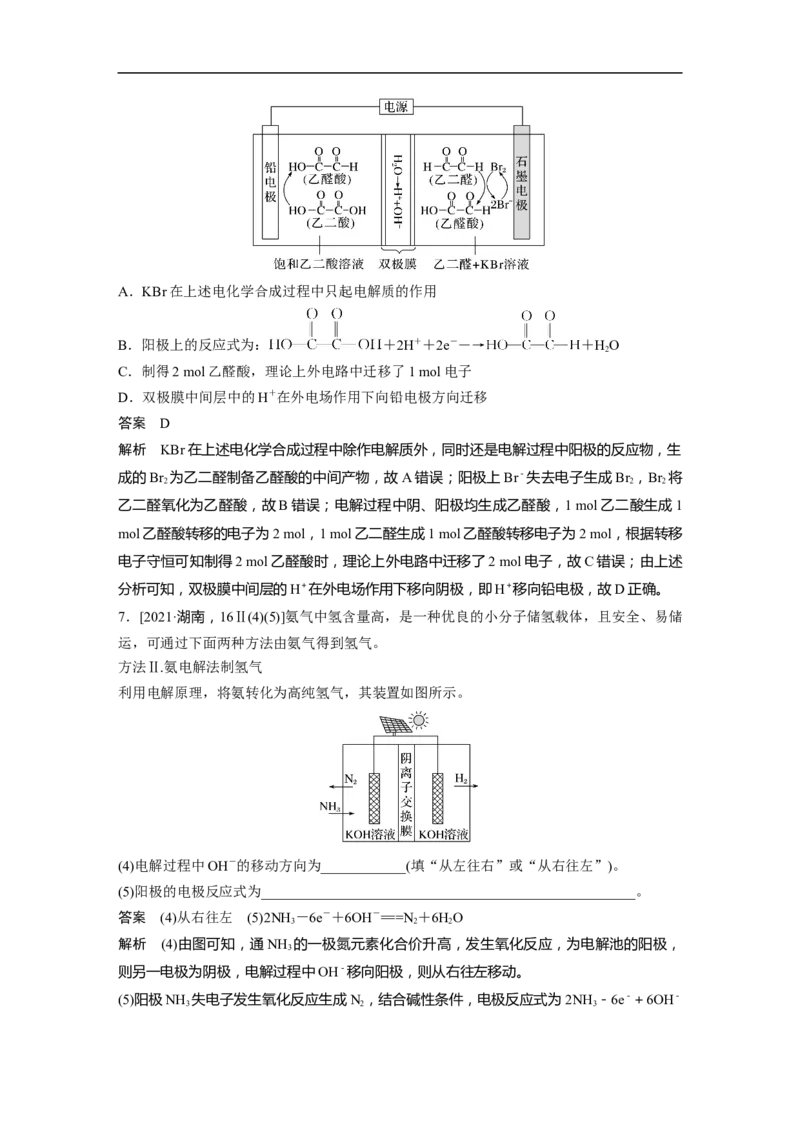 2023年高考化学二轮复习（新高考版）第1部分专题突破专题12　新型电池和电解原理的应用_05高考化学_新高考复习资料_2023年新高考资料_二轮复习