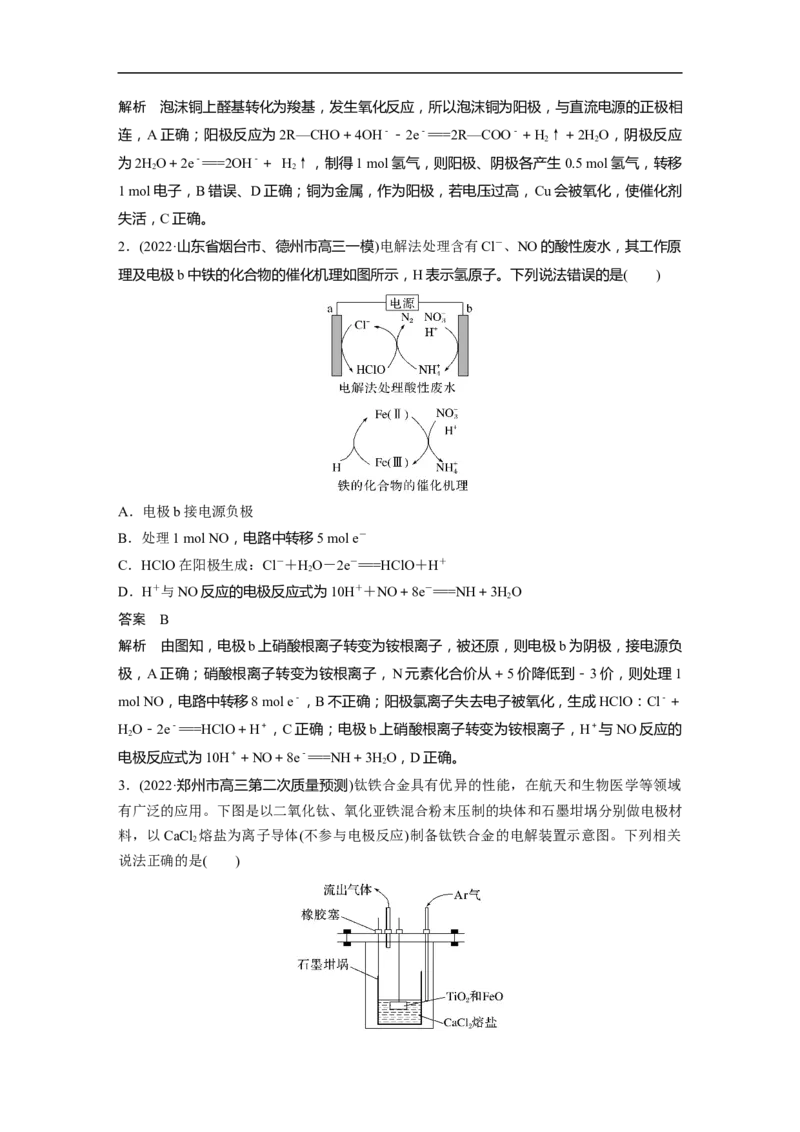 2023年高考化学二轮复习（新高考版）第1部分专题突破专题12　新型电池和电解原理的应用_05高考化学_新高考复习资料_2023年新高考资料_二轮复习