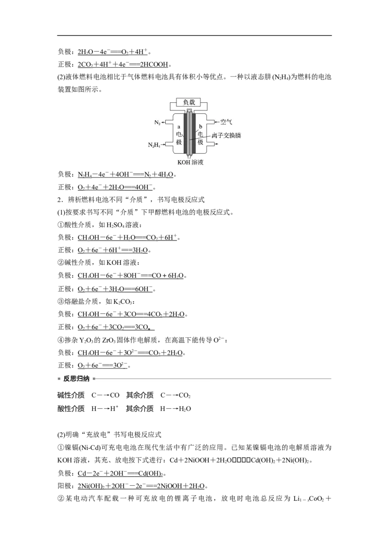2023年高考化学二轮复习（新高考版）第1部分专题突破专题12　新型电池和电解原理的应用_05高考化学_新高考复习资料_2023年新高考资料_二轮复习