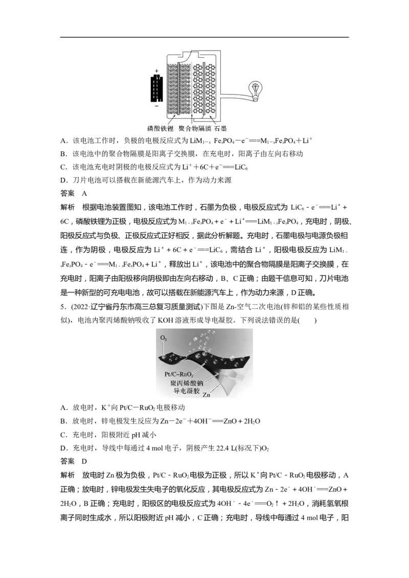 2023年高考化学二轮复习（新高考版）第1部分专题突破专题12　新型电池和电解原理的应用_05高考化学_新高考复习资料_2023年新高考资料_二轮复习
