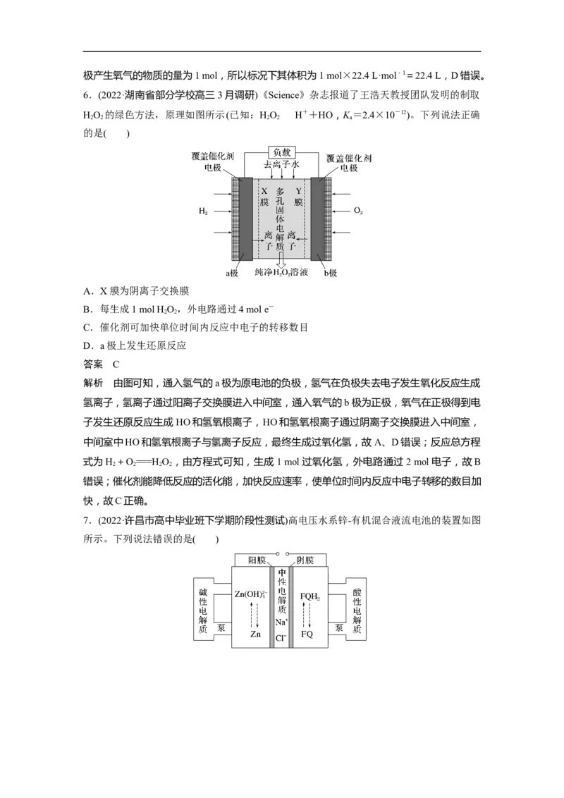 2023年高考化学二轮复习（新高考版）第1部分专题突破专题12　新型电池和电解原理的应用_05高考化学_新高考复习资料_2023年新高考资料_二轮复习