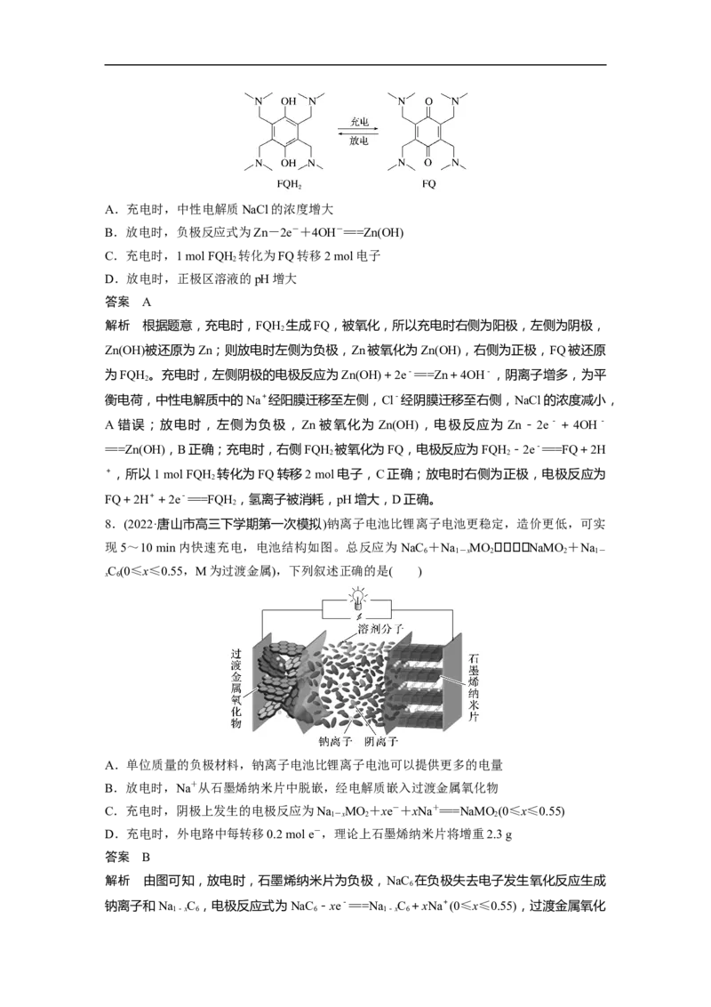 2023年高考化学二轮复习（新高考版）第1部分专题突破专题12　新型电池和电解原理的应用_05高考化学_新高考复习资料_2023年新高考资料_二轮复习