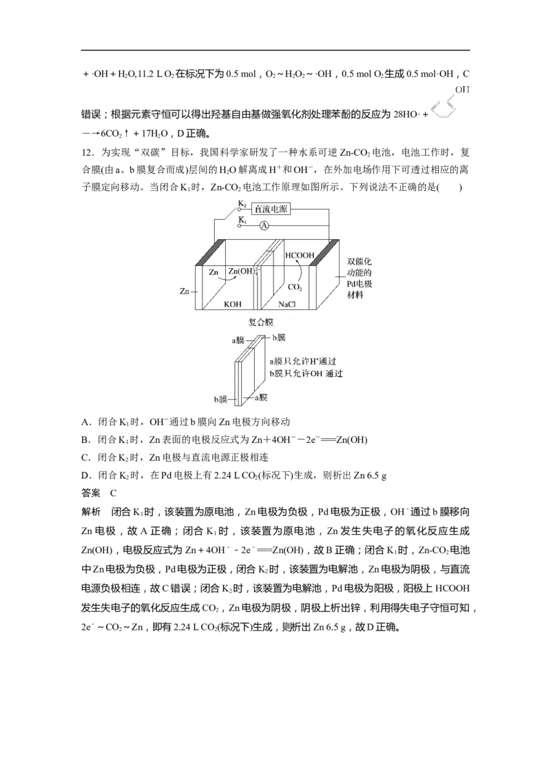 2023年高考化学二轮复习（新高考版）第1部分专题突破专题12　新型电池和电解原理的应用_05高考化学_新高考复习资料_2023年新高考资料_二轮复习