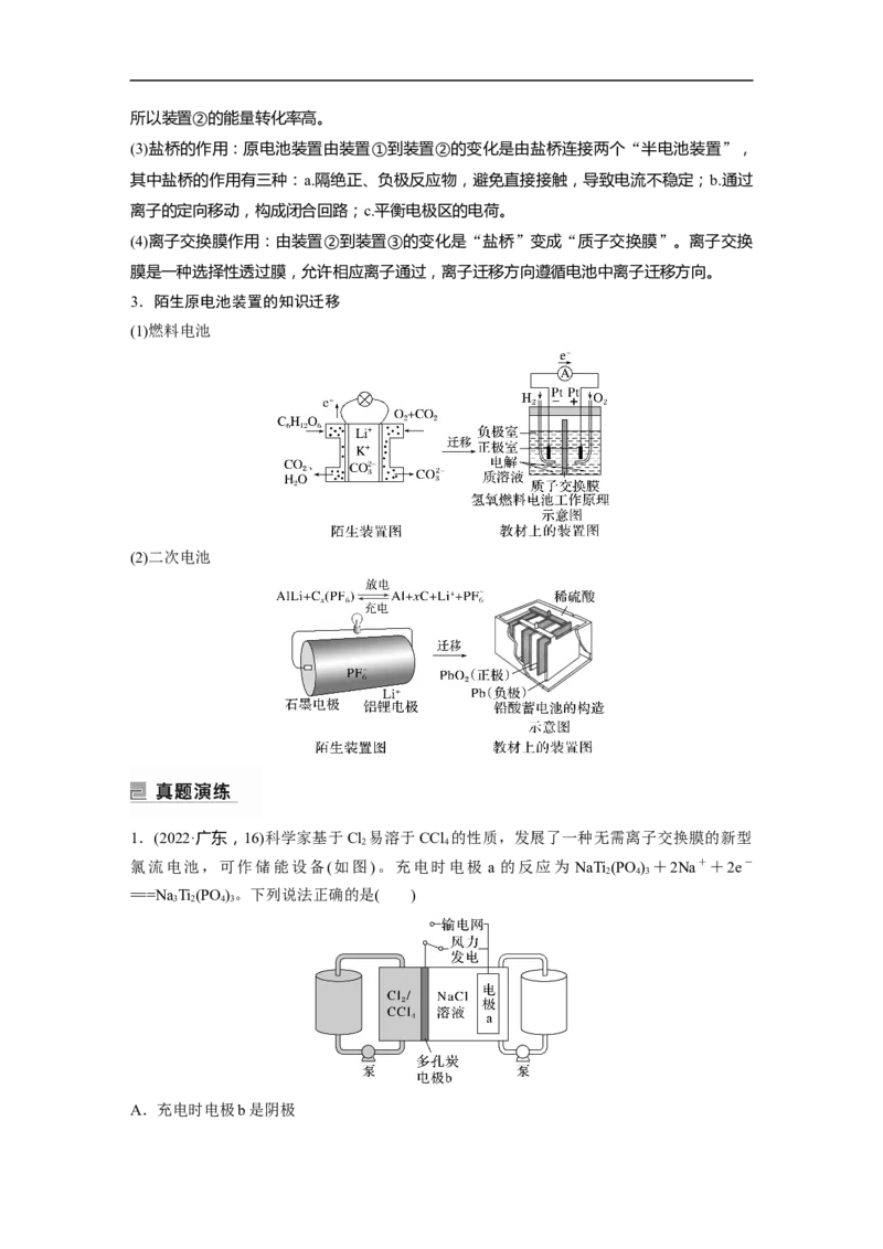2023年高考化学二轮复习（新高考版）第1部分专题突破专题12　新型电池和电解原理的应用_05高考化学_新高考复习资料_2023年新高考资料_二轮复习