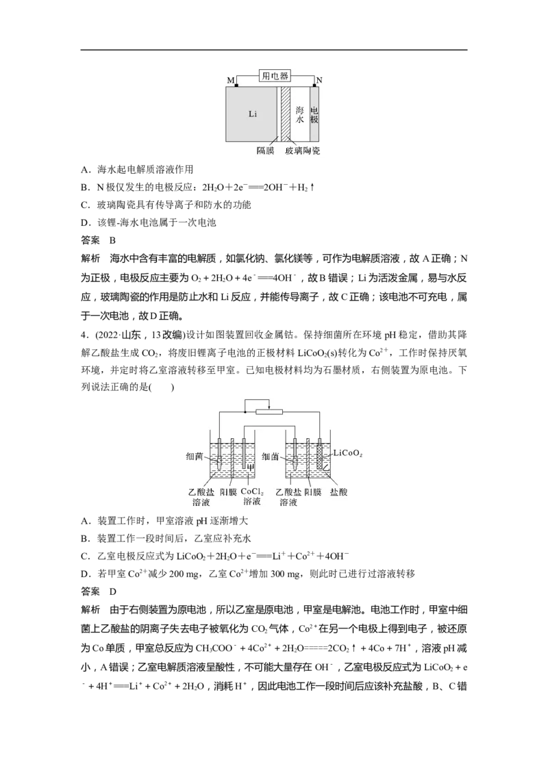 2023年高考化学二轮复习（新高考版）第1部分专题突破专题12　新型电池和电解原理的应用_05高考化学_新高考复习资料_2023年新高考资料_二轮复习