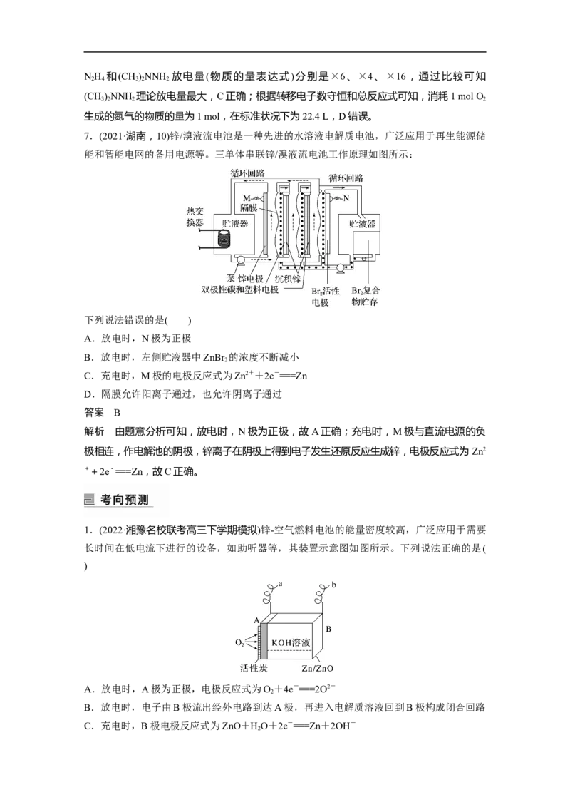 2023年高考化学二轮复习（新高考版）第1部分专题突破专题12　新型电池和电解原理的应用_05高考化学_新高考复习资料_2023年新高考资料_二轮复习