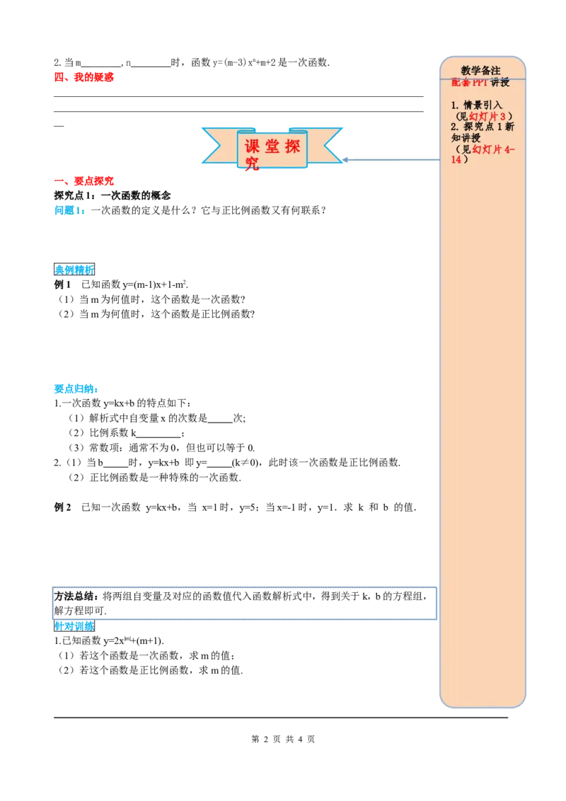19.2.2第1课时一次函数的概念_初中数学人教版_八年级数学下册_保存转存之后查看(1)_8下-初中数学人教版（2026春新版持续更新）_旧版-可参考_05学案_导学案（第2套）