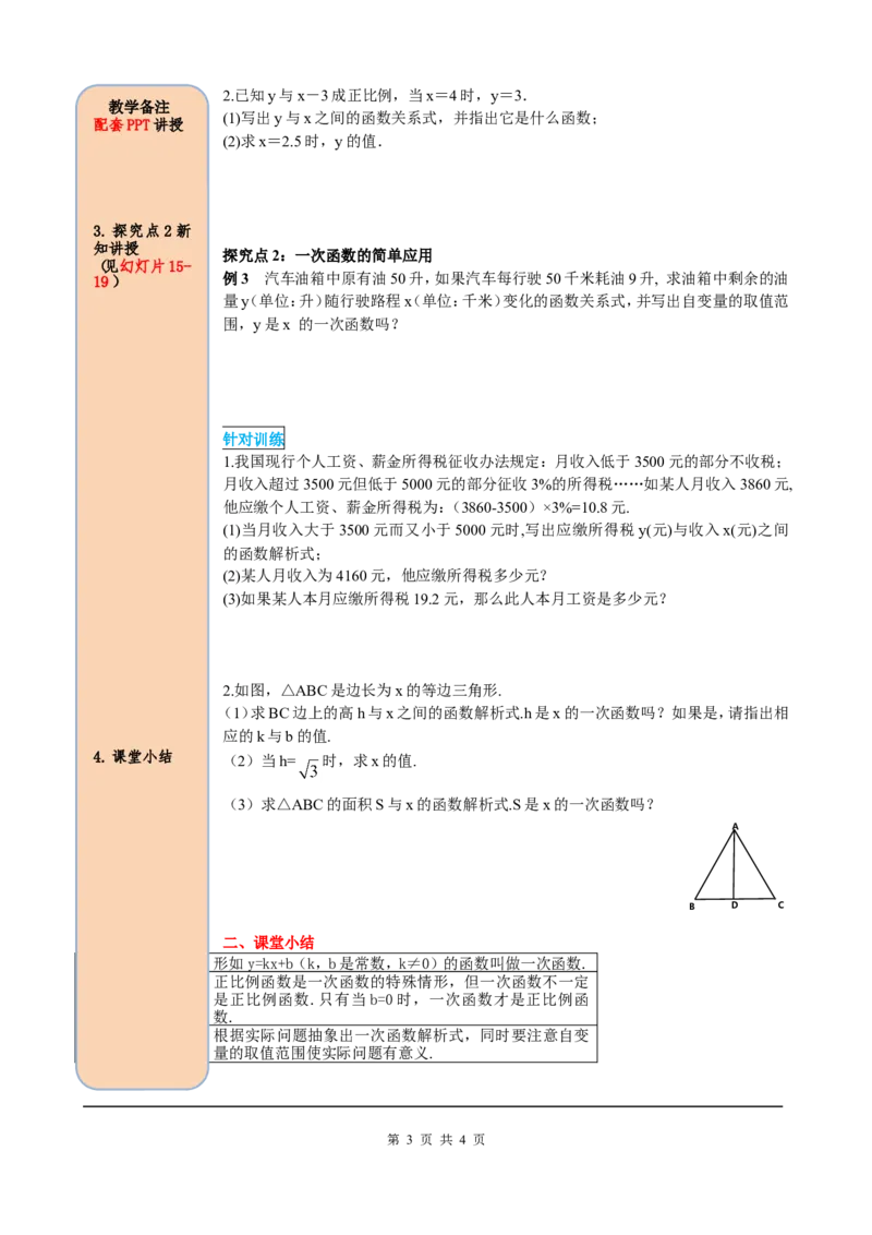 19.2.2第1课时一次函数的概念_初中数学人教版_八年级数学下册_保存转存之后查看(1)_8下-初中数学人教版（2026春新版持续更新）_旧版-可参考_05学案_导学案（第2套）