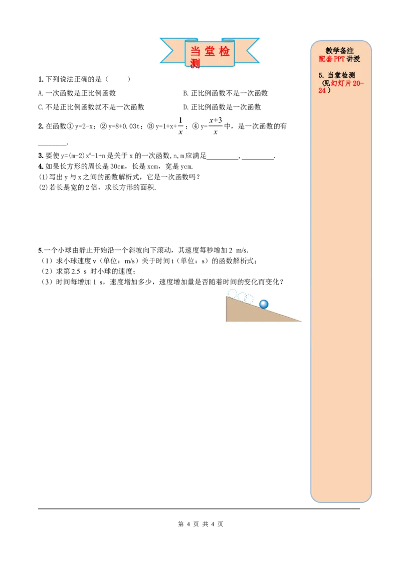 19.2.2第1课时一次函数的概念_初中数学人教版_八年级数学下册_保存转存之后查看(1)_8下-初中数学人教版（2026春新版持续更新）_旧版-可参考_05学案_导学案（第2套）