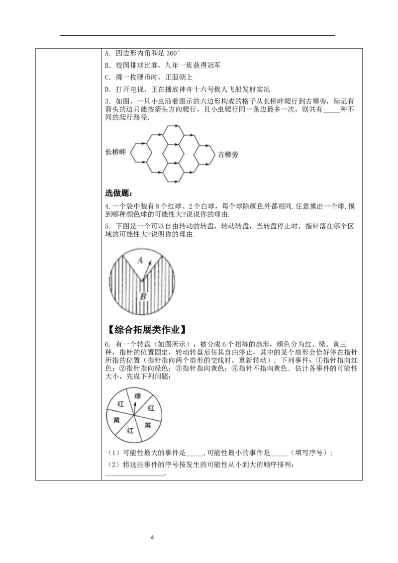 25.1.1随机事件教学设计_初中数学人教版_9上-初中数学人教版_01课件+教案（配套）_课件+教案大单元教学_教案