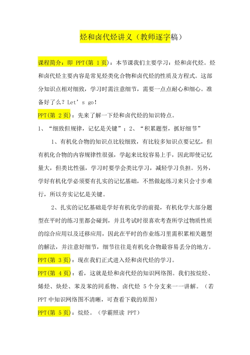 2.烃和卤代烃讲义（教师逐字稿）_05高考化学_通用版（老高考）复习资料_2023年复习资料_专项复习_思维导图破解高中化学（全国通用）（导图+PPT课件+逐字稿）