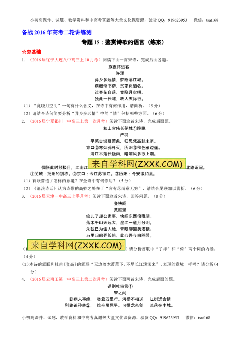 学科网二轮讲练测专题15：鉴赏诗歌的语言（练案）（学生版）_高语_1高中语文_2016年高考语文二轮复习讲练测全套打包（全套打包162份）