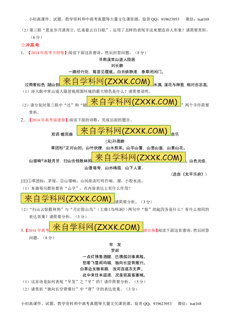 学科网二轮讲练测专题15：鉴赏诗歌的语言（练案）（学生版）_高语_1高中语文_2016年高考语文二轮复习讲练测全套打包（全套打包162份）