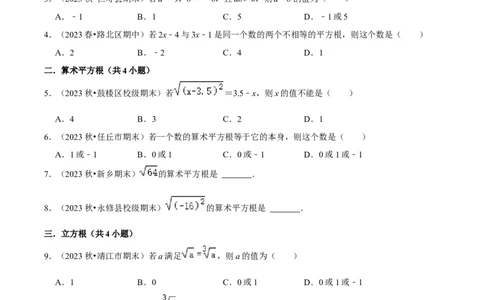 七年级下册期中&mdash;考点易错题专题专训（第五、六、七章）（人教版）（原卷版）_初中数学人教版_7下-初中数学人教版_7下-初中数学人教版（旧版）赠送_06习题试卷_6期中期末复习专题