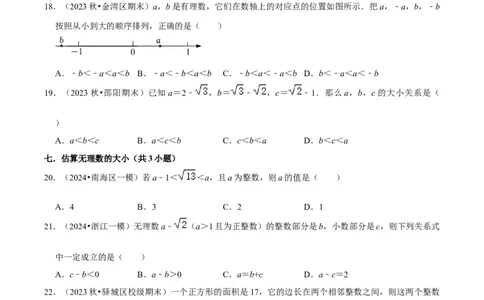 七年级下册期中&mdash;考点易错题专题专训（第五、六、七章）（人教版）（原卷版）_初中数学人教版_7下-初中数学人教版_7下-初中数学人教版（旧版）赠送_06习题试卷_6期中期末复习专题