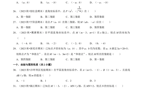 七年级下册期中&mdash;考点易错题专题专训（第五、六、七章）（人教版）（原卷版）_初中数学人教版_7下-初中数学人教版_7下-初中数学人教版（旧版）赠送_06习题试卷_6期中期末复习专题